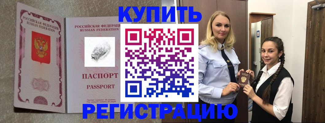 временная регистрация для школы в Сергаче