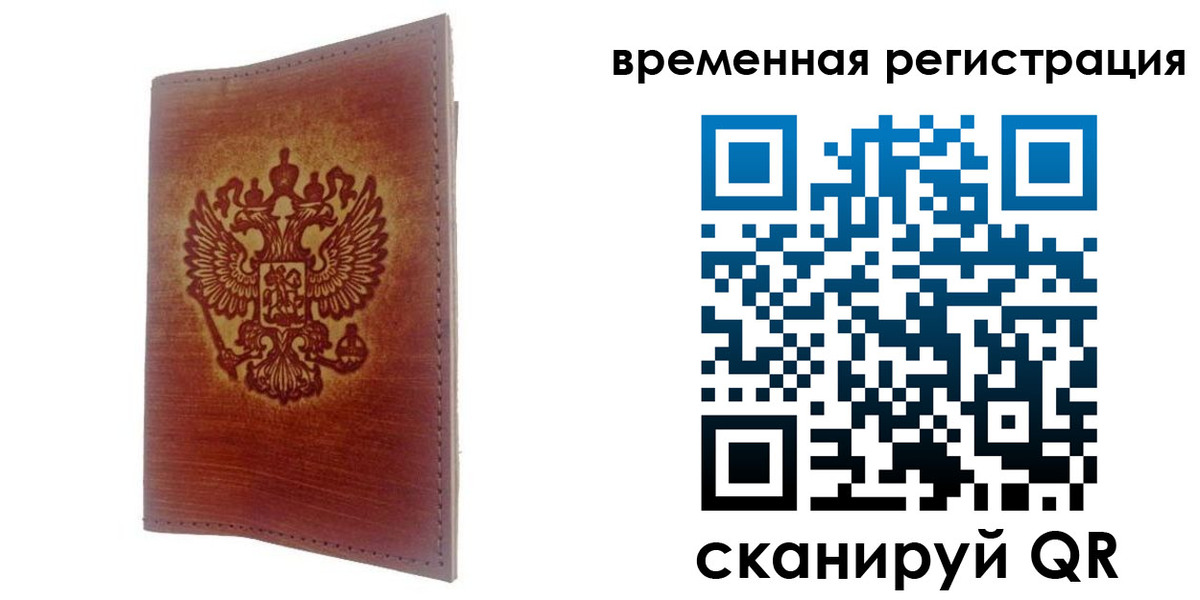 временная регистрация для всех в Сергаче