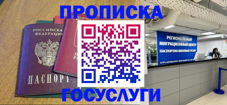 временная регистрация для школы в Сергаче